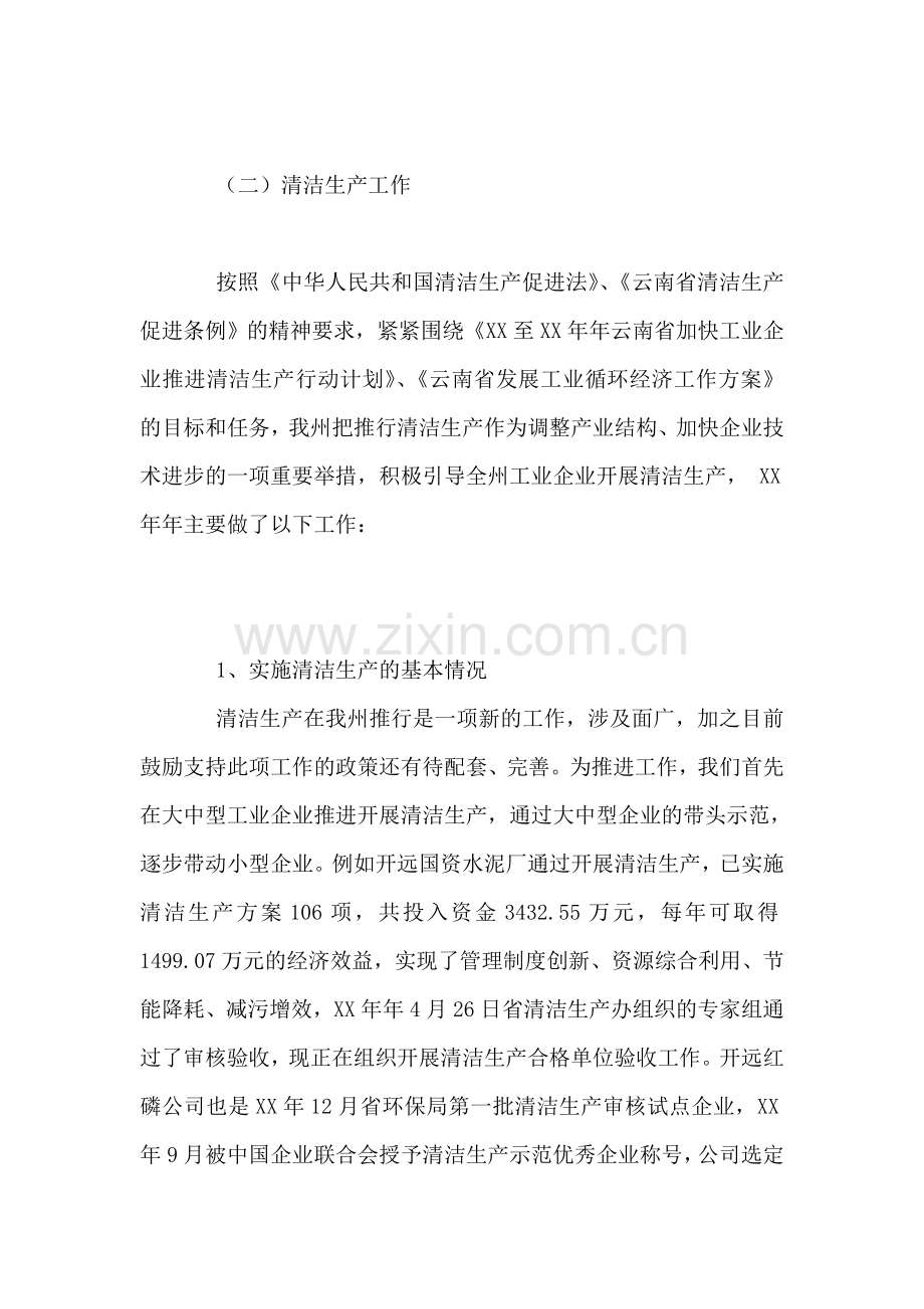 资源综合利用科年终工作总结.doc_第2页