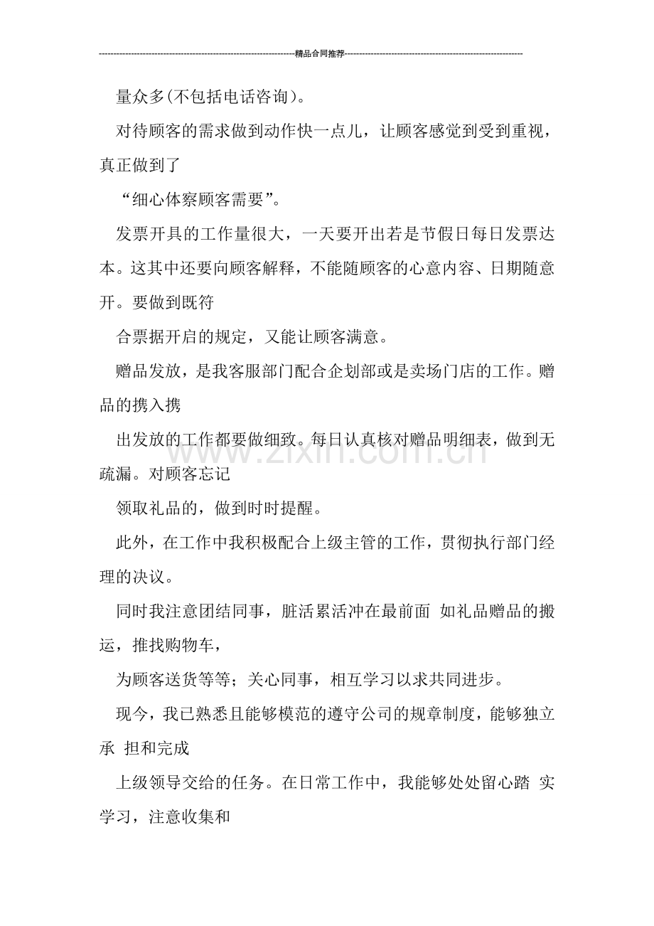 超市客服工作总结范例.doc_第2页