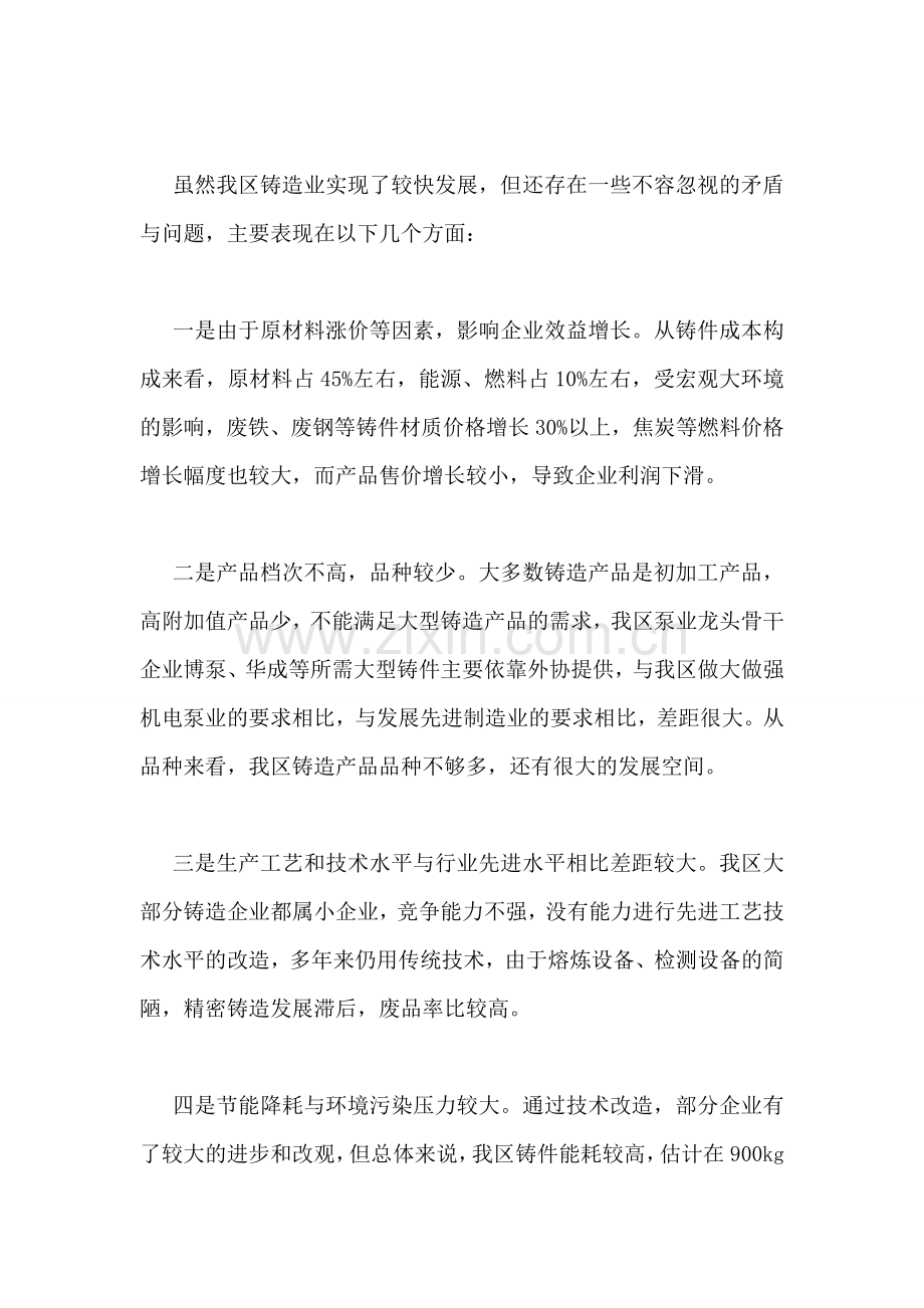 行业调研报告.doc_第2页
