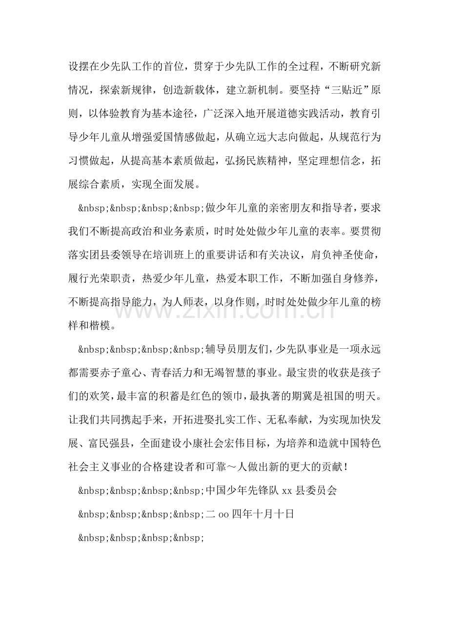 致全县少先队员的倡议书.doc_第2页
