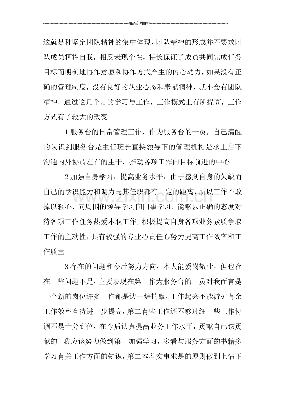 车站服务台新员工个人工作总结.doc_第2页