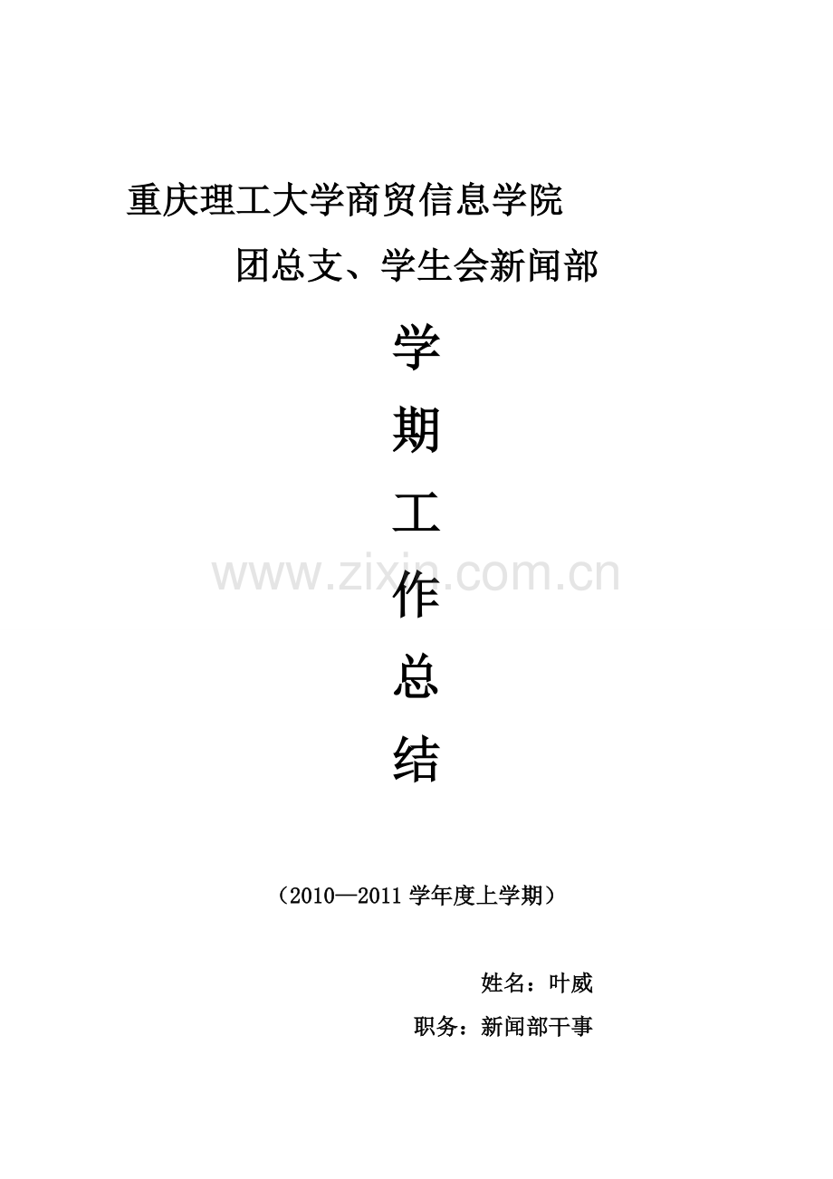 学生会新闻部工作总结.doc_第1页