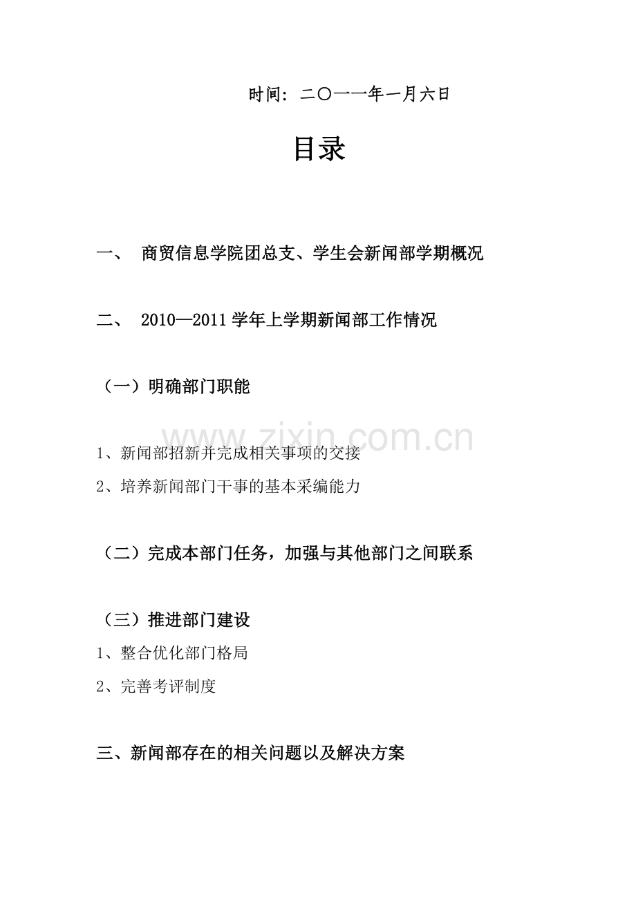 学生会新闻部工作总结.doc_第2页