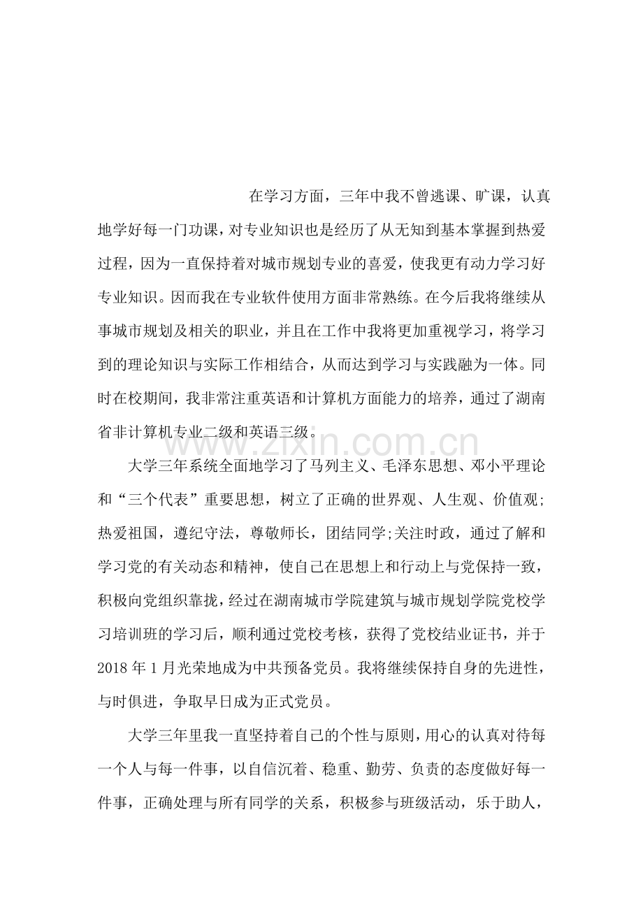 计算机网络专业的自我鉴定.doc_第2页