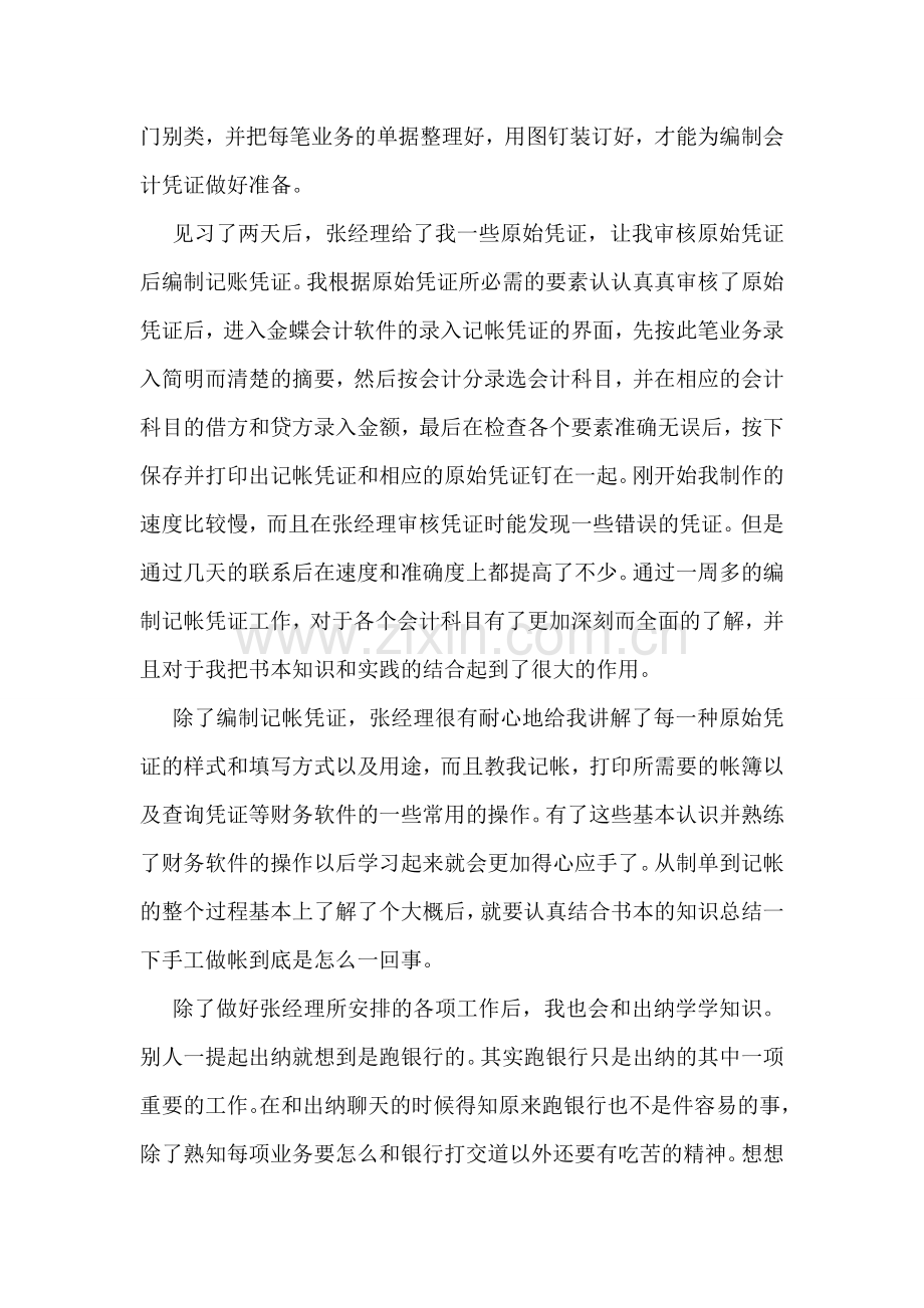毕业生会计电算化实习总结报告.doc_第2页