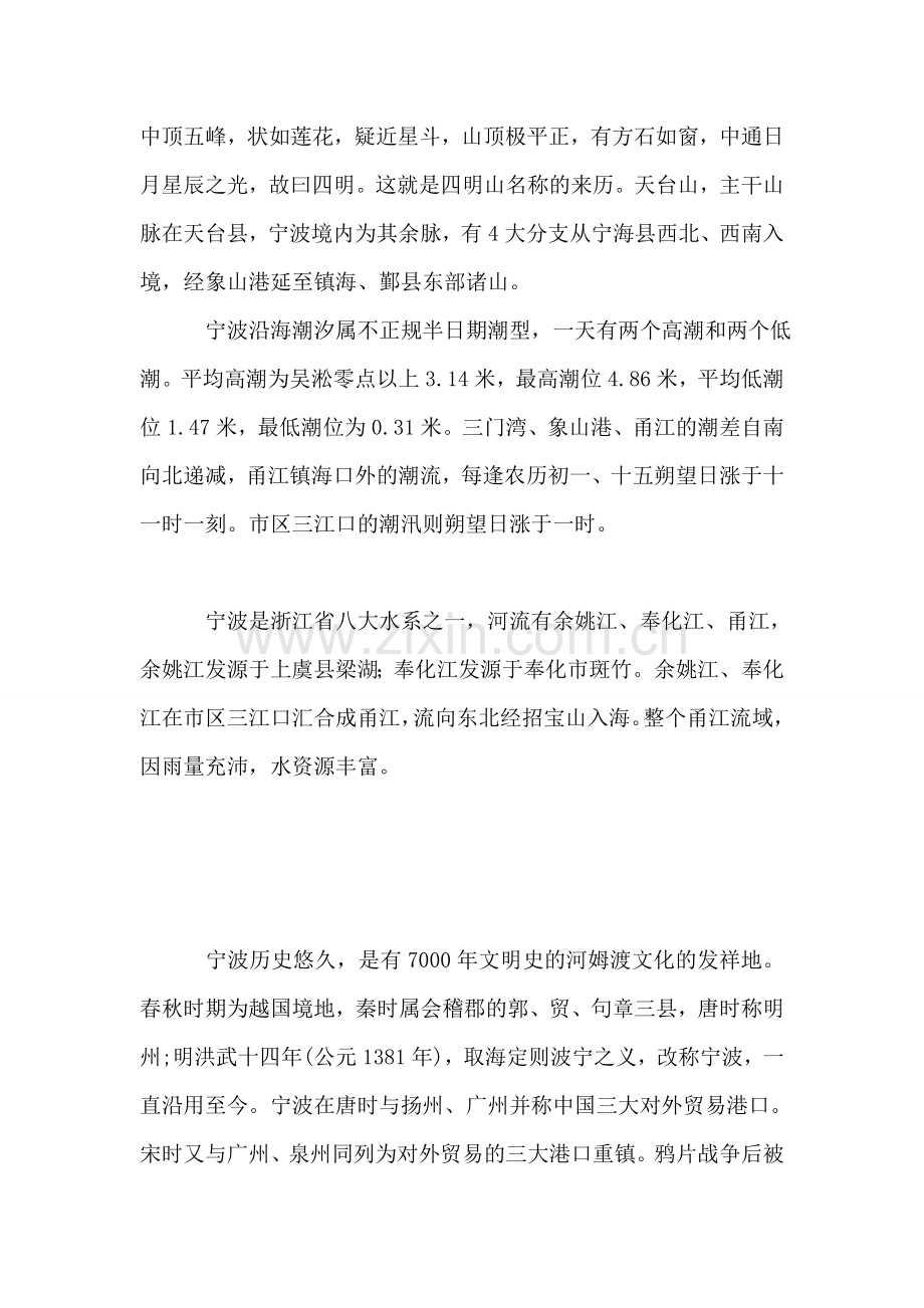 浙江龙门峡谷景区导游词.doc_第2页