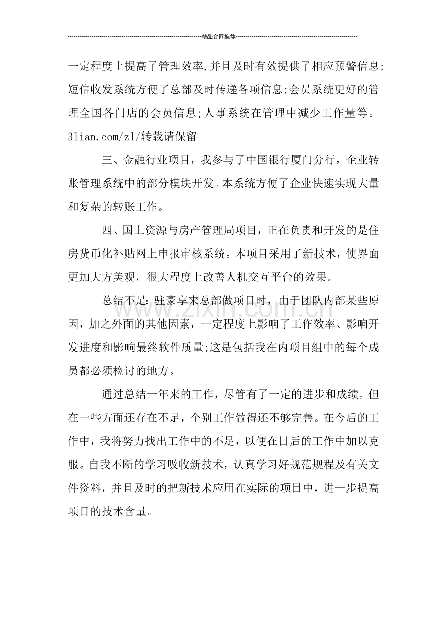 软件工程师的工作总结范文.doc_第2页
