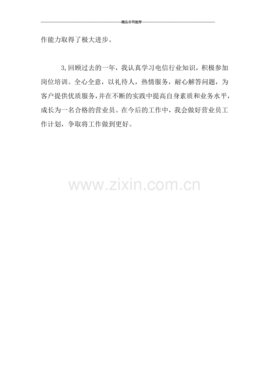 营业员工作总结范文.doc_第2页