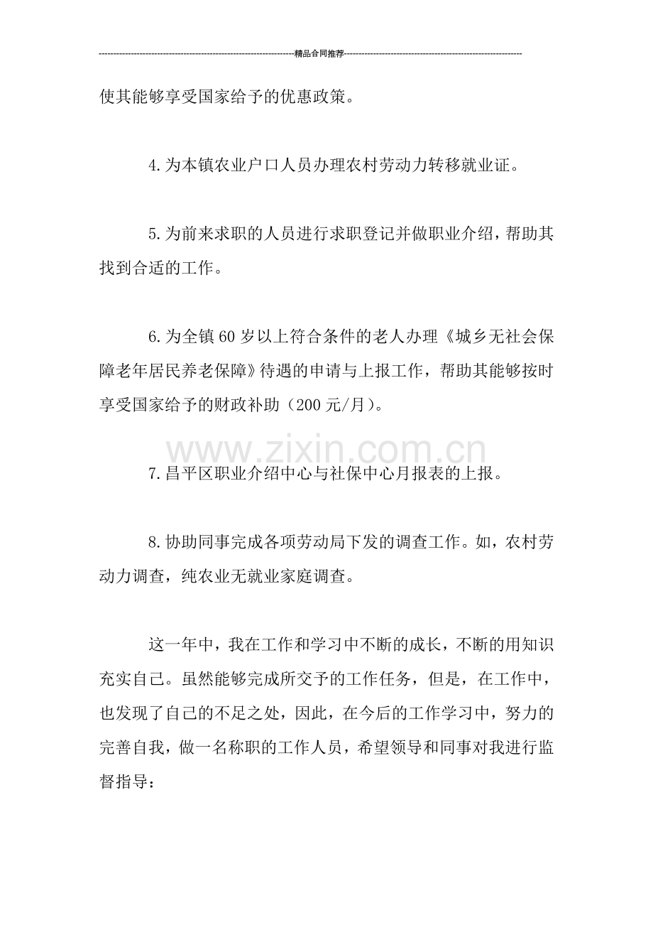 社保所工作人员年工作总结.doc_第2页