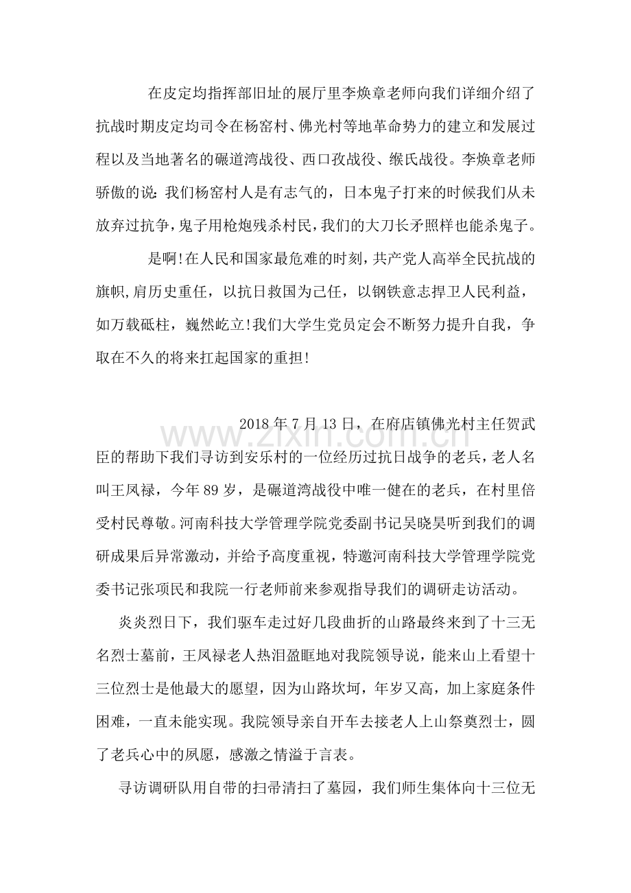 红色革命的缩影.doc_第2页