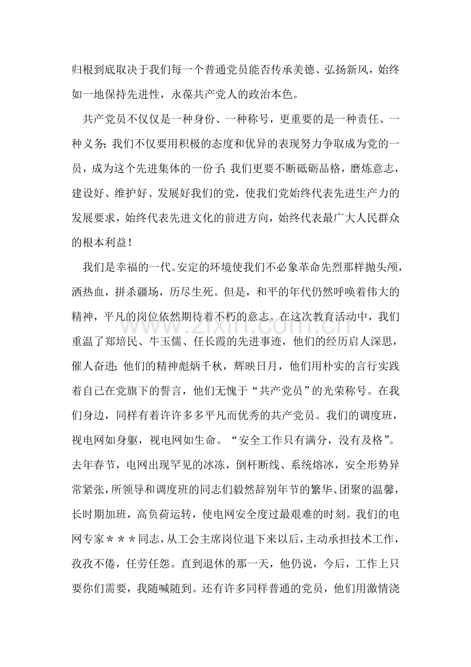 电力系统爱党演讲稿：永远跟党走.doc_第2页
