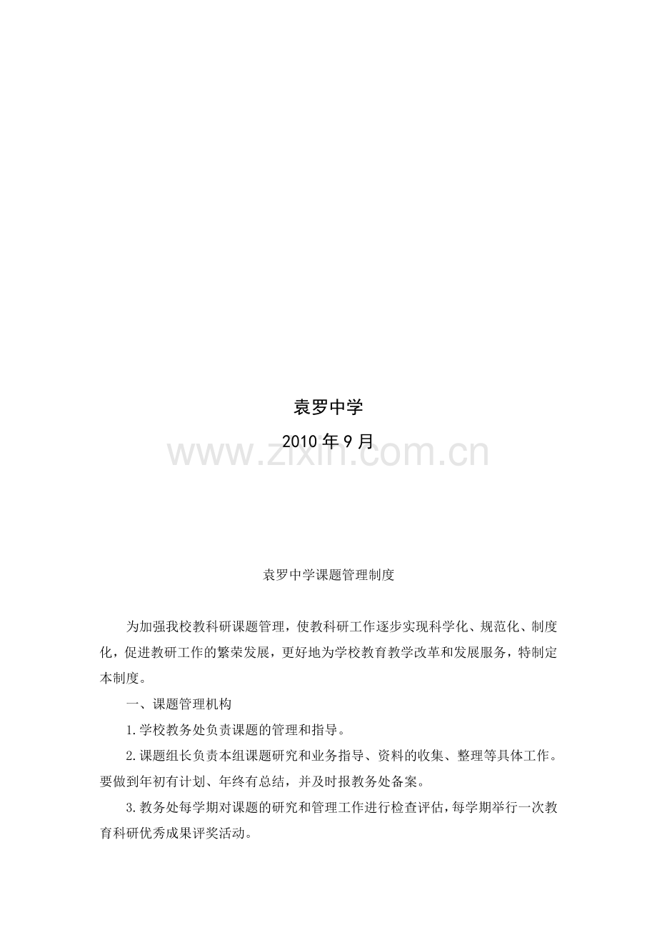 课题管理制度.doc_第2页