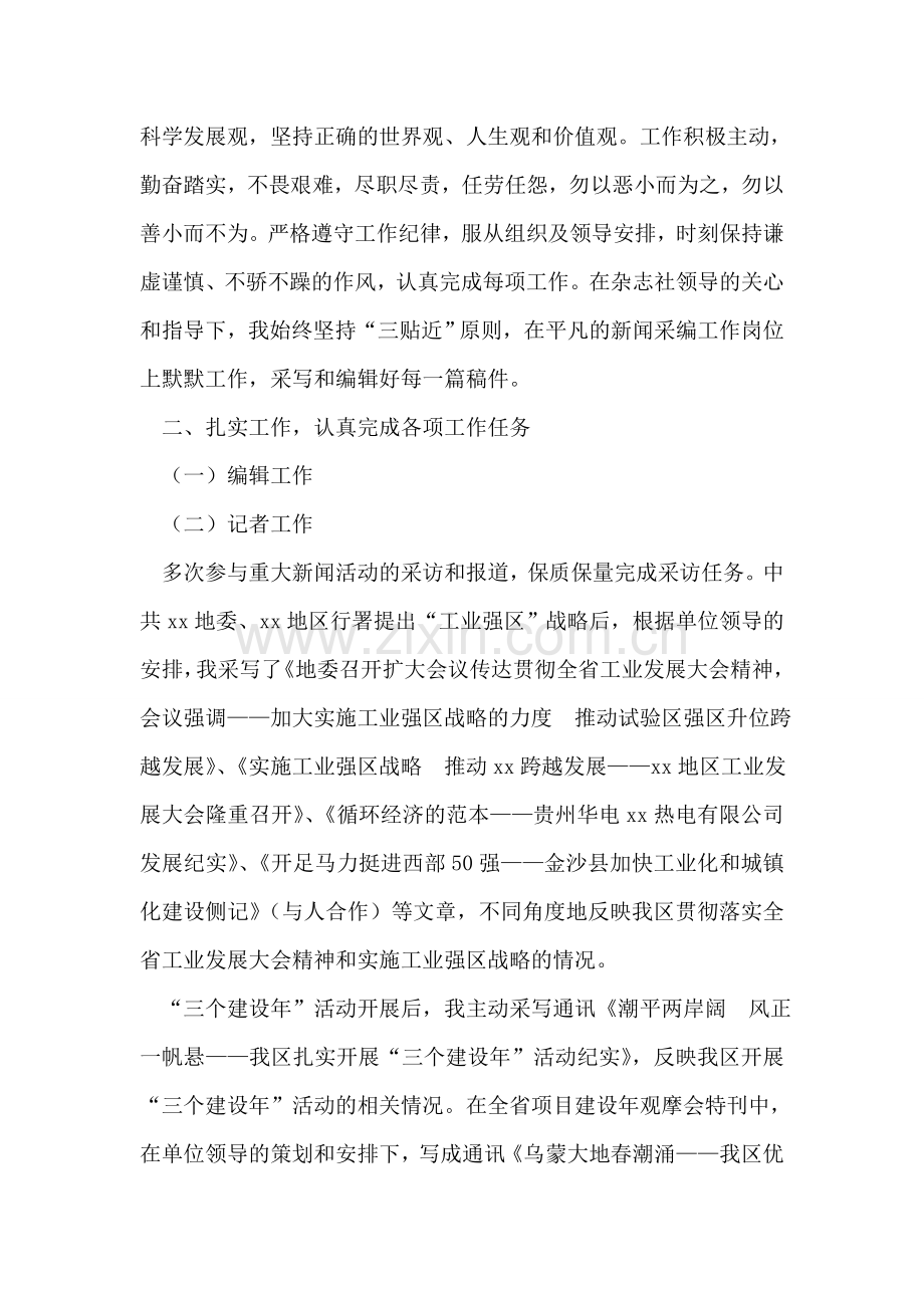 编辑和记者述职报告.doc_第2页