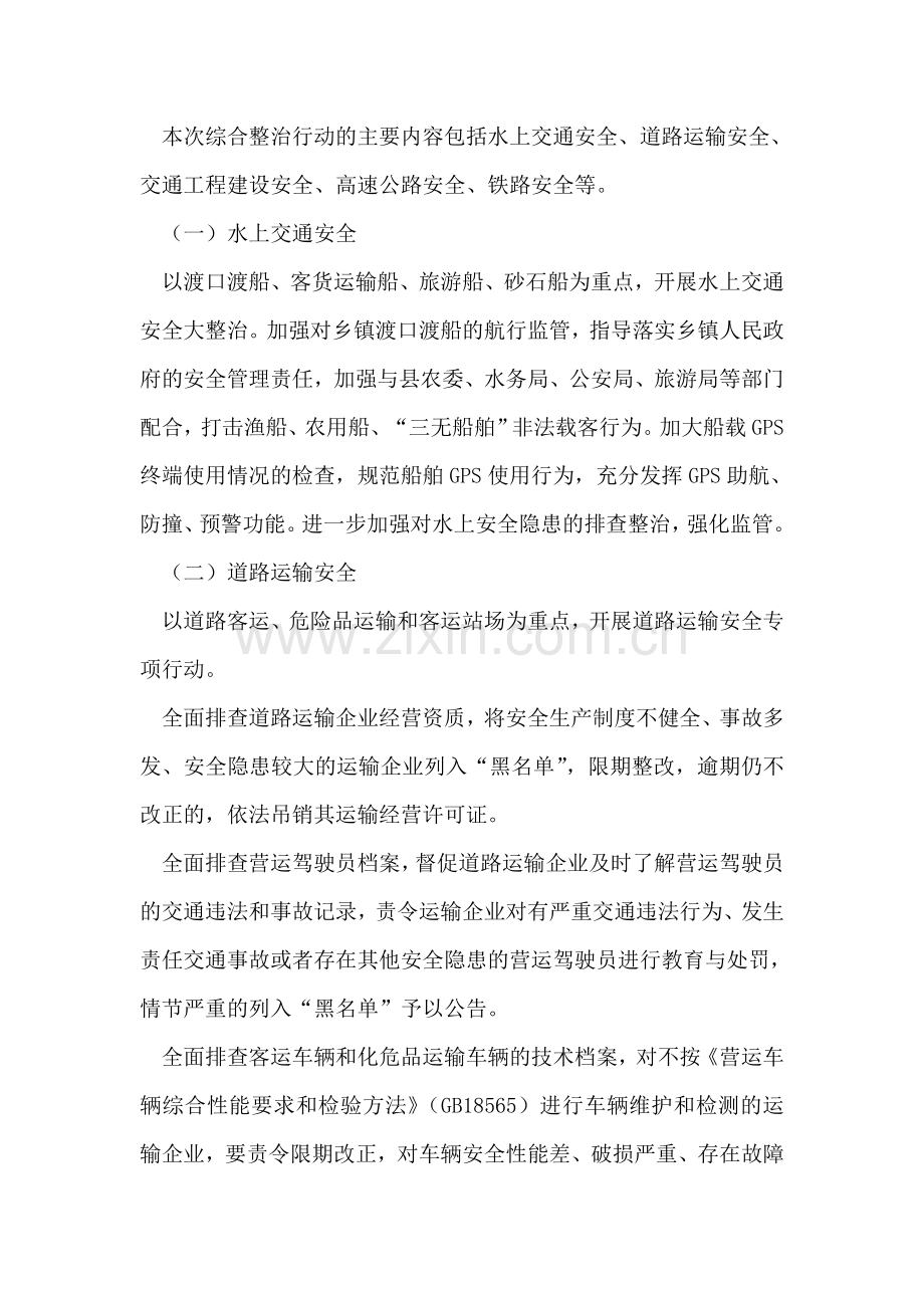 自治县交通安全管控工作方案.doc_第2页