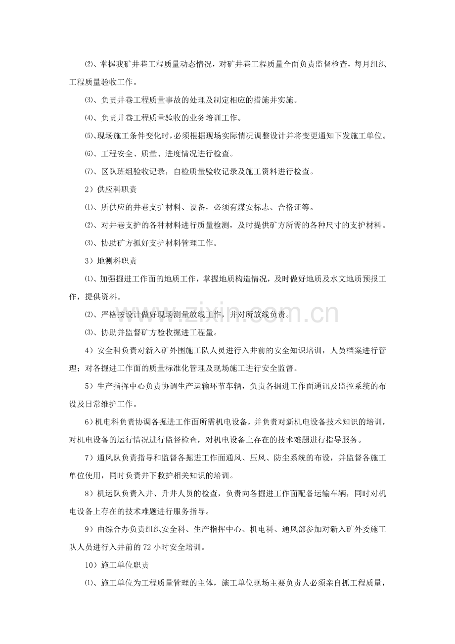 井巷工程验收管理制度(DOC).doc_第2页