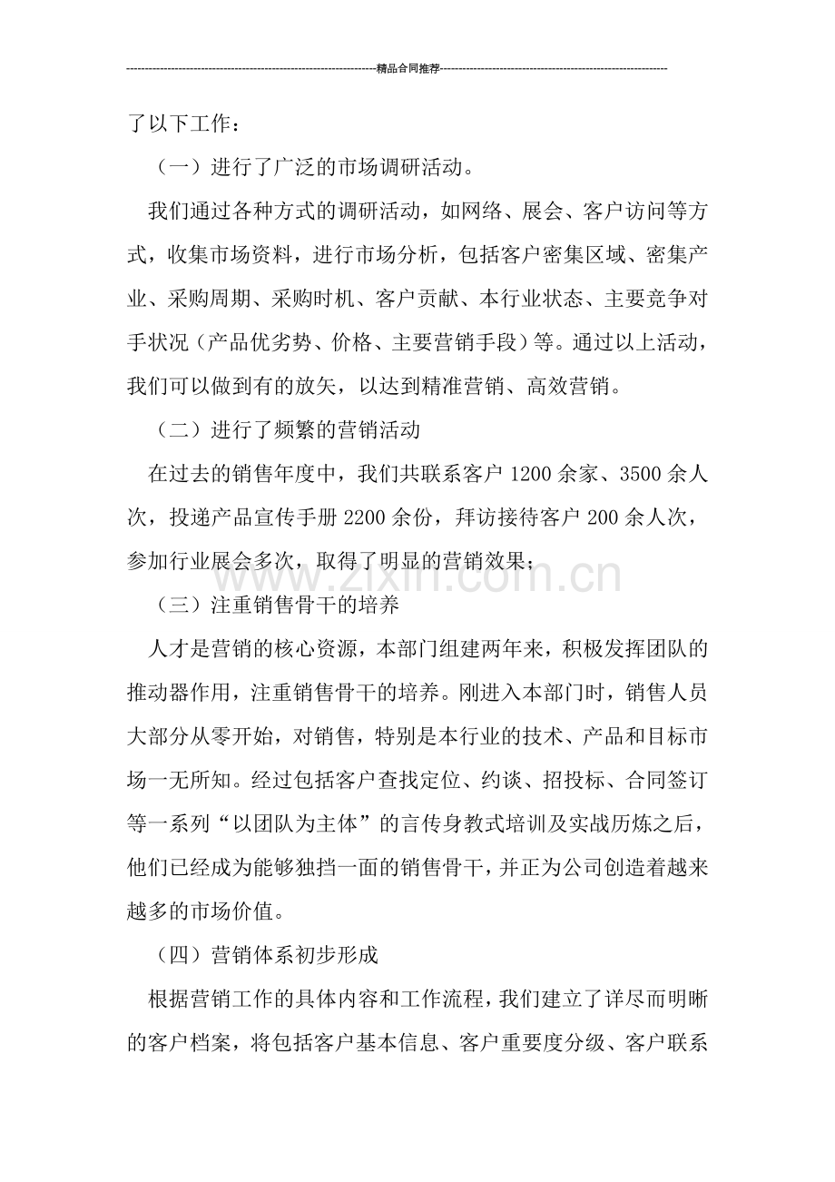 电脑销售年终总结范文.doc_第2页