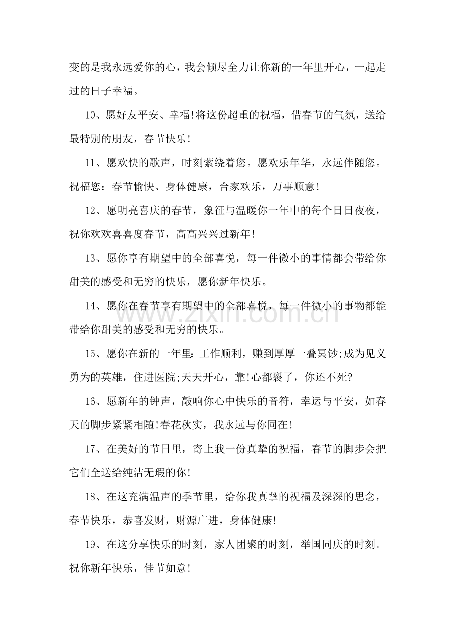 猴年学校祝福语.doc_第2页