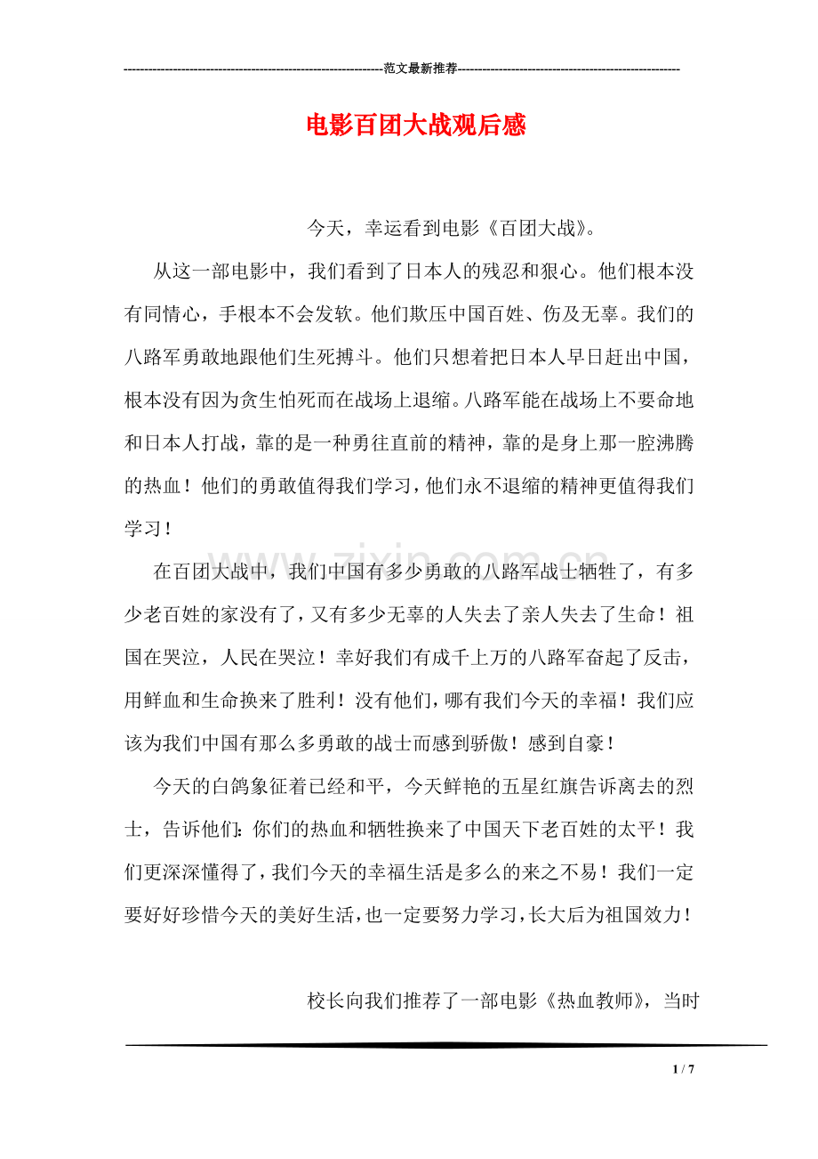 电影百团大战观后感-4.doc_第1页