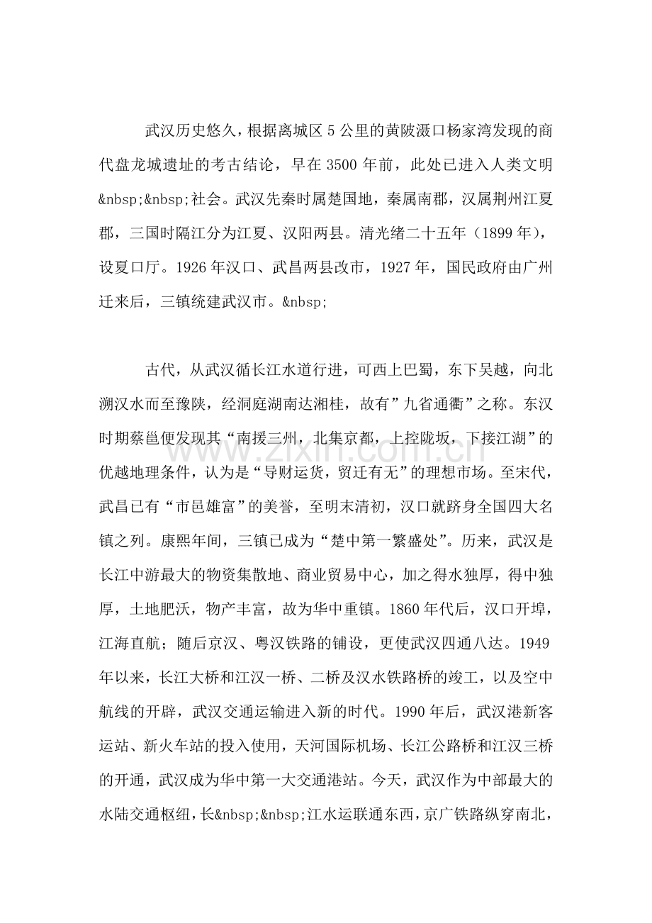武汉市概况.doc_第2页