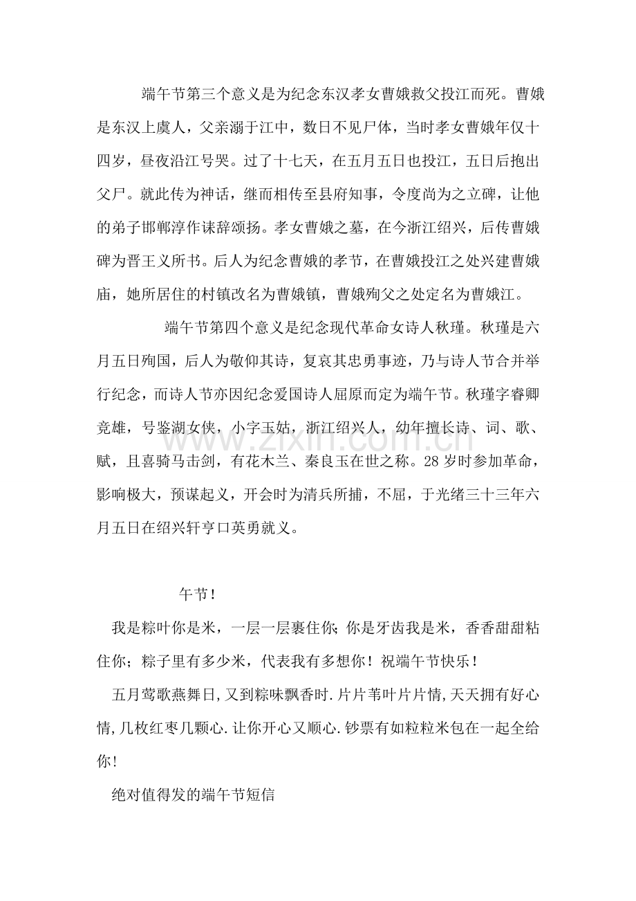 端午节的意义.doc_第2页