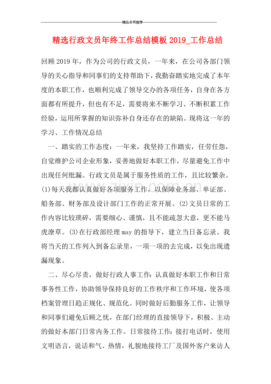 行政文员年终工作总结模板2019-工作总结.doc_第1页