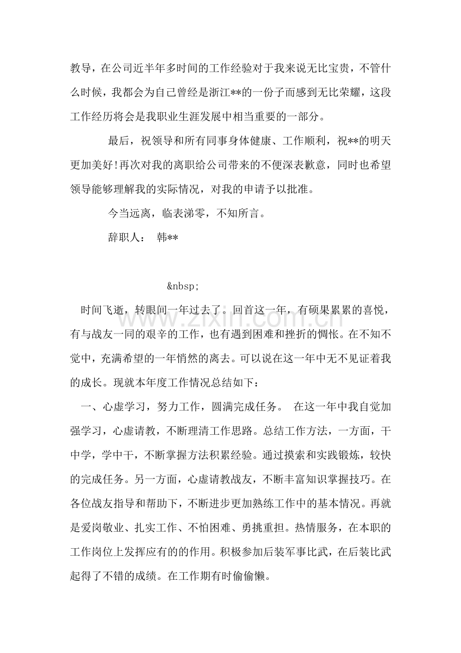 辞职报告-1.doc_第2页