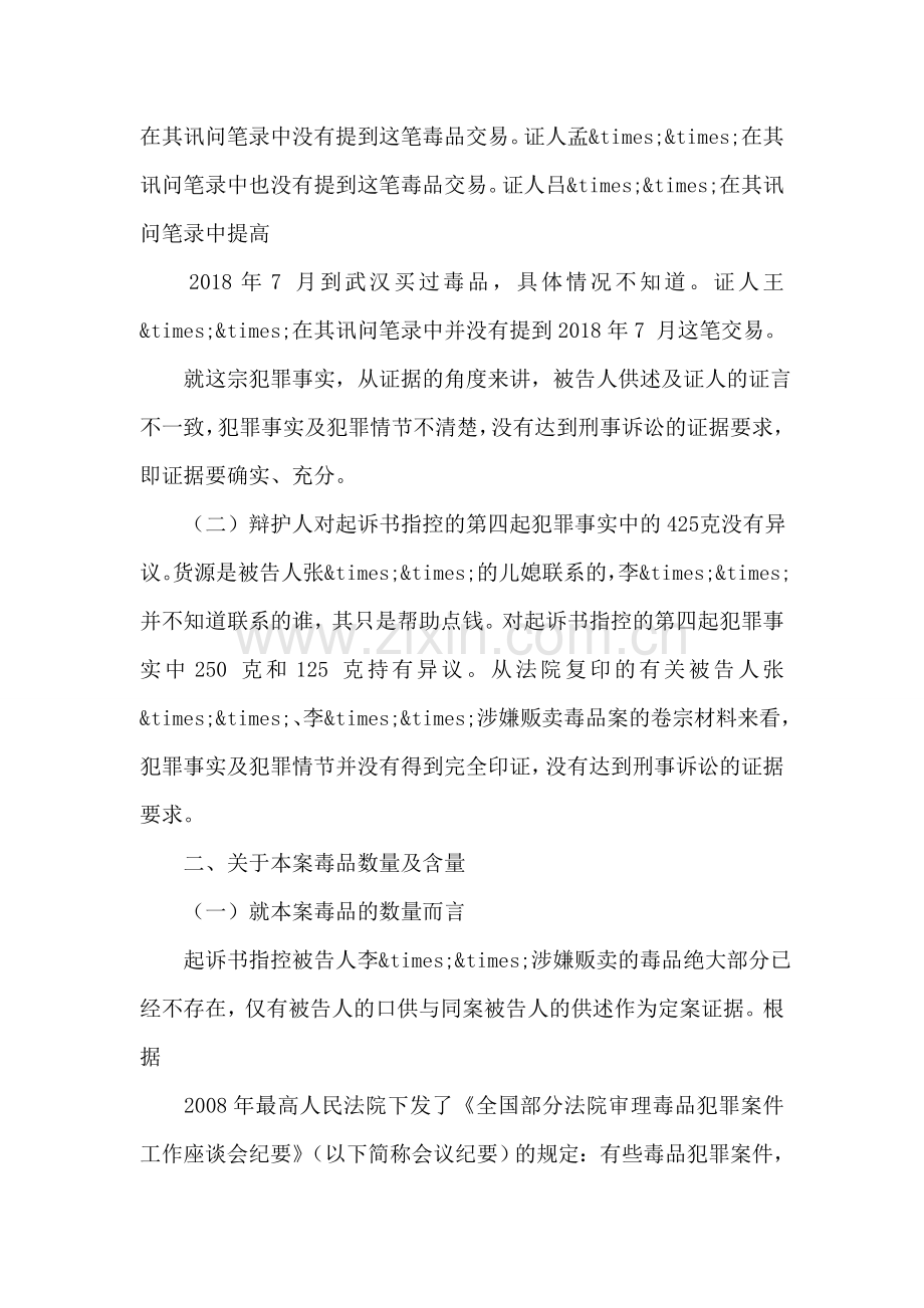贩卖毒品罪辩护词实例.doc_第2页