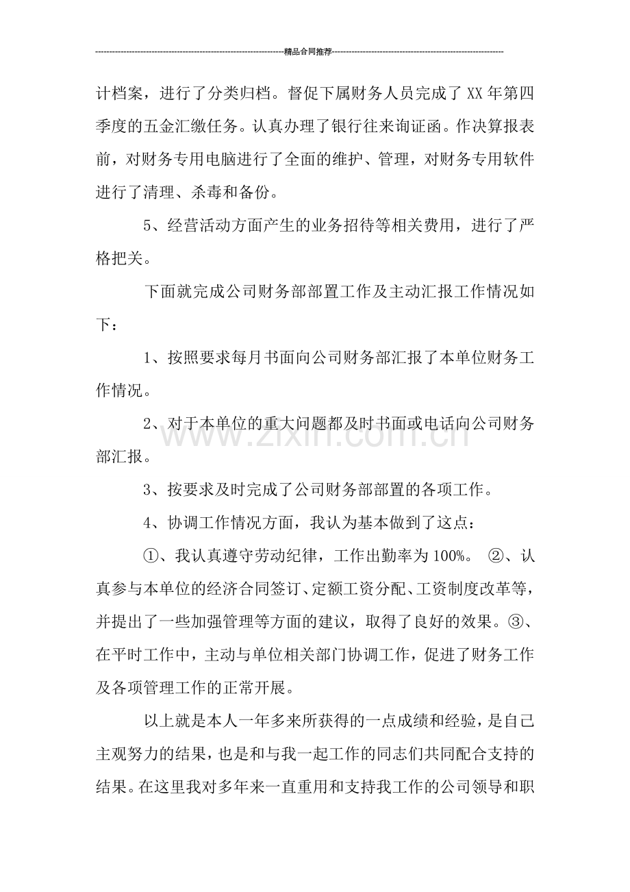 财务主管个人工作总结.doc_第2页