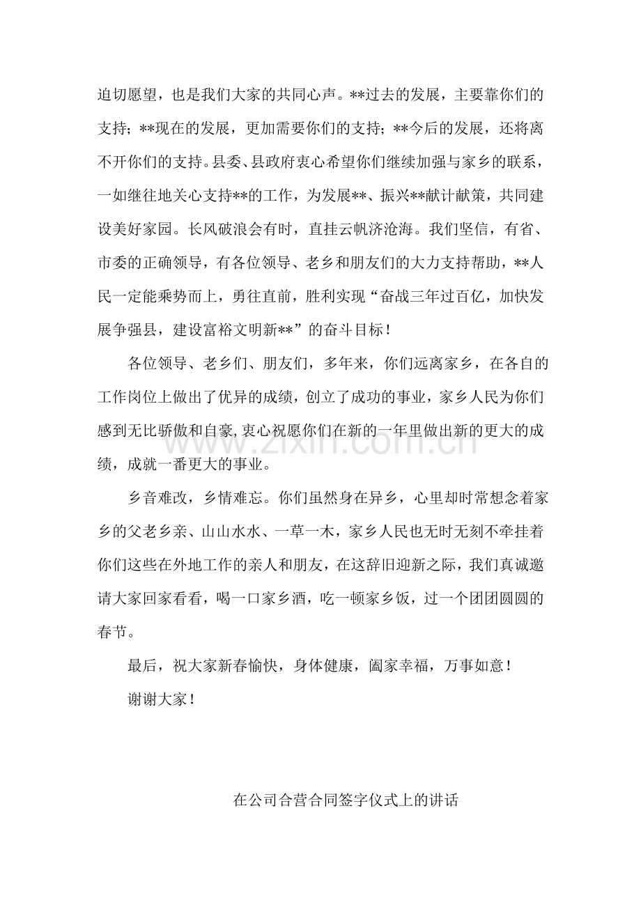 迎新春联谊会上的致辞.doc_第2页