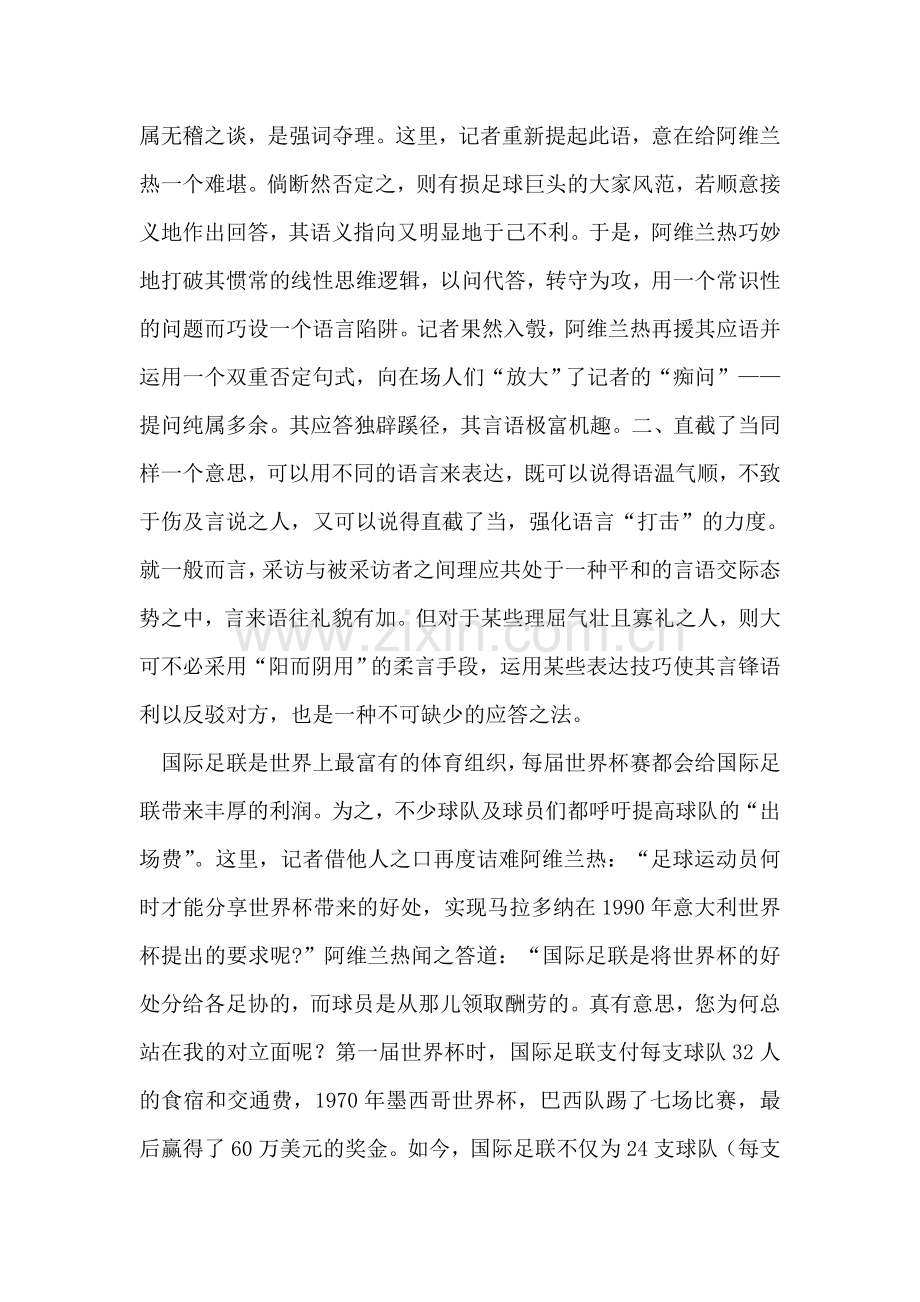 足球巨头阿维兰热口才.doc_第2页