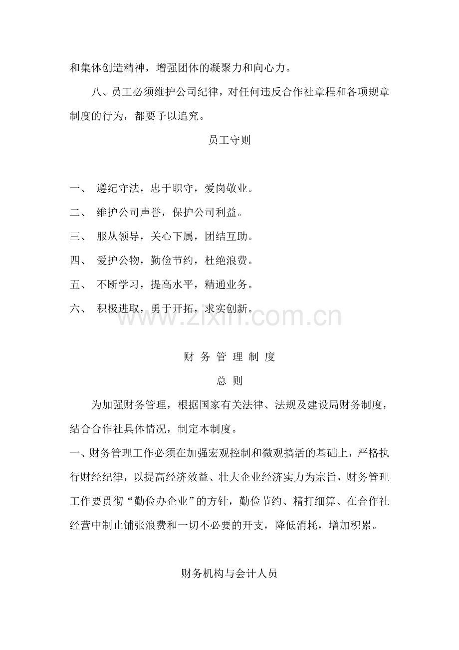 德昌县青田中草药种植专业合作社管理制度.doc_第2页