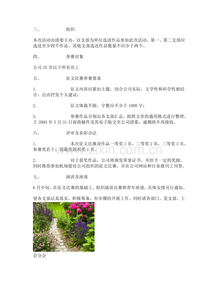 公司企业文化宣传活动策划实施方案.doc_第2页