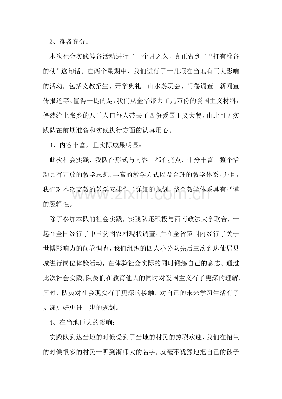 浙江师范大学工学院彩虹实践队实践报告.doc_第2页
