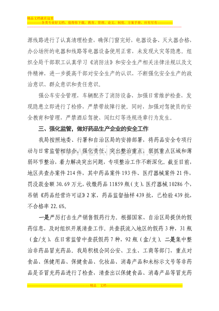 10年安全生产总结.doc_第2页