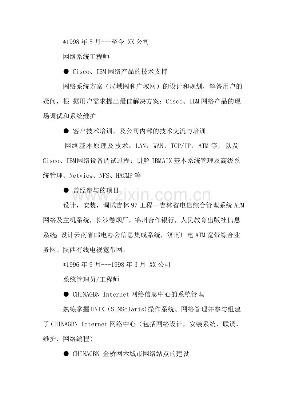 软件工程师简历范文.doc_第2页