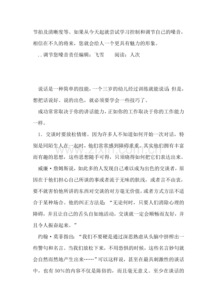 调节您嗓音.doc_第2页