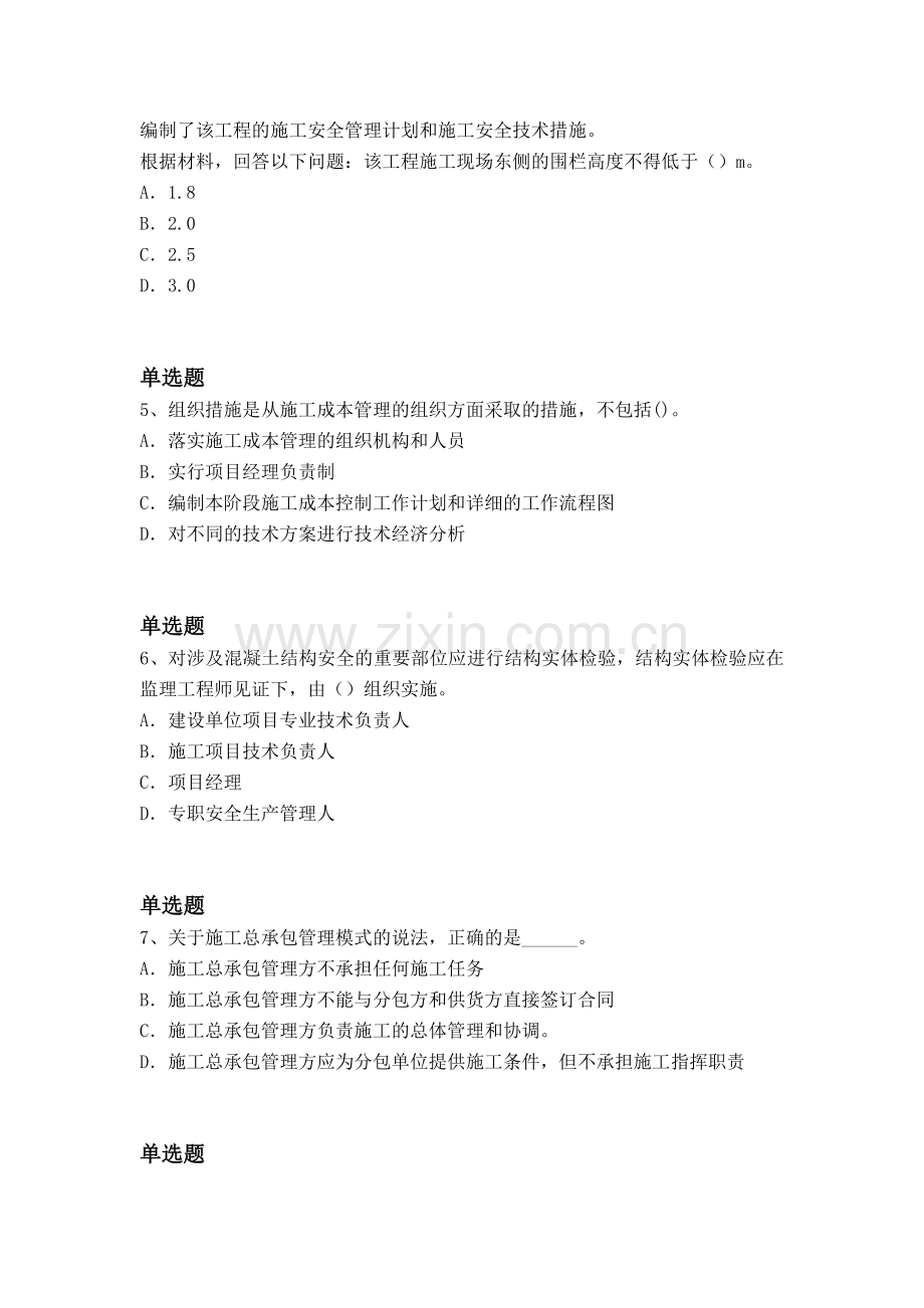 经典建筑工程项目管理(二级)模拟题目与答案二.docx_第2页