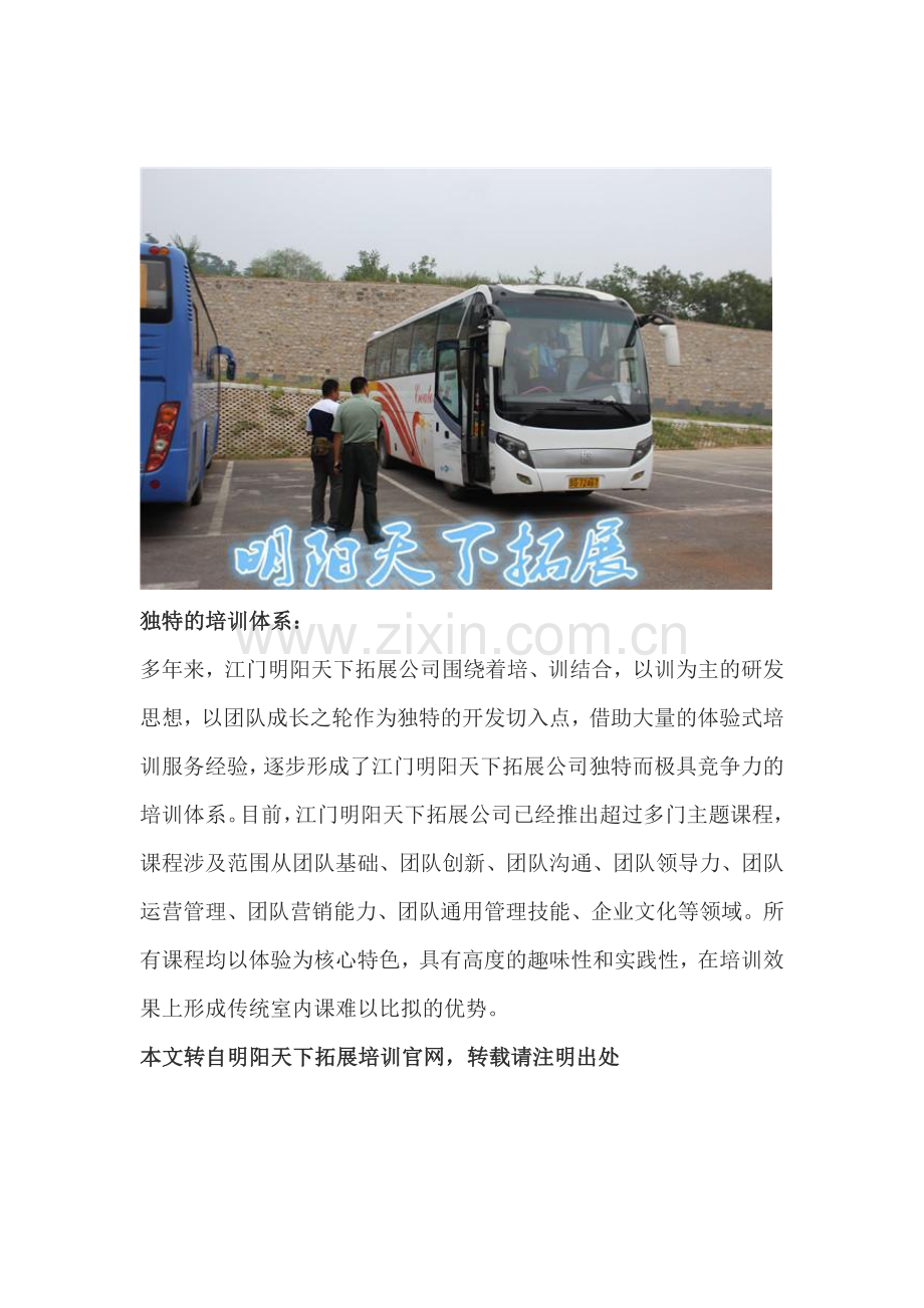 江门公司旅游拓展方案哪家好？.doc_第2页