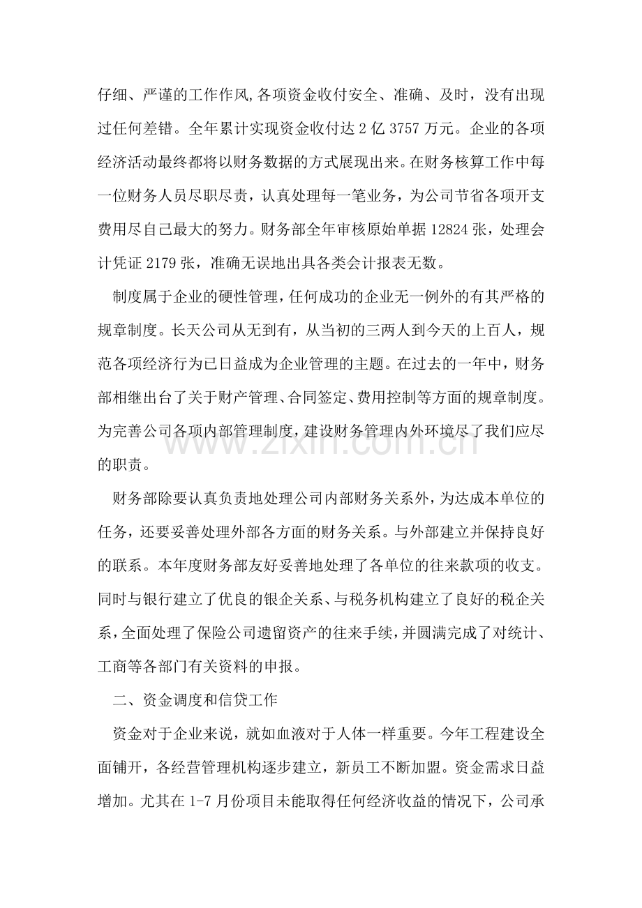 财务部年终工作总结.doc_第2页