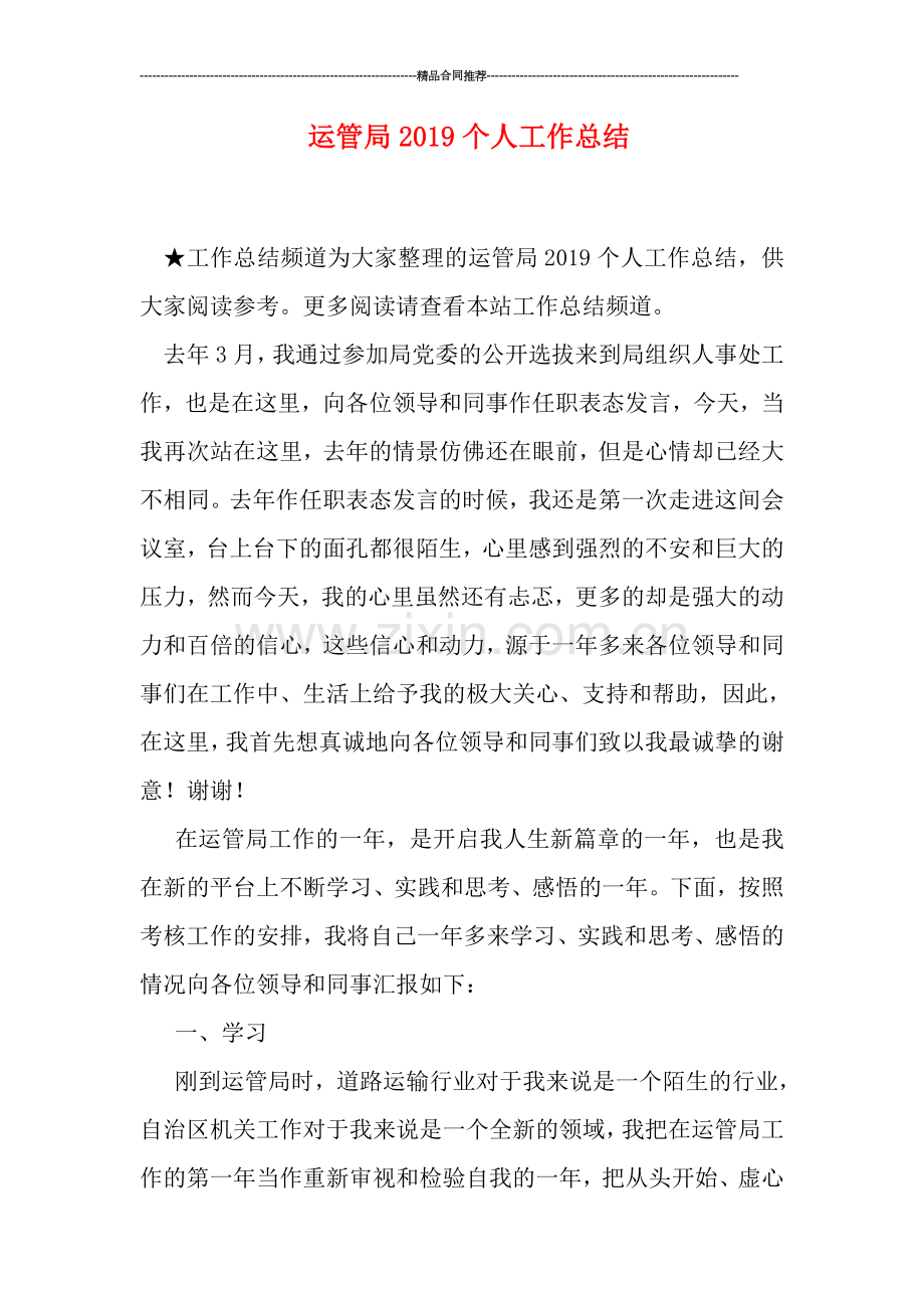运管局2019个人工作总结.doc_第1页