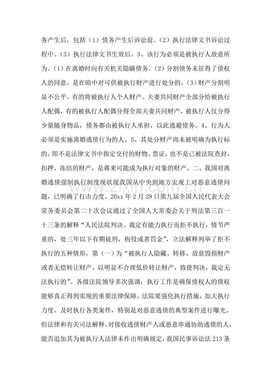 浅谈执行案件中涉及被执行人离婚逃债问题的处理.doc_第2页