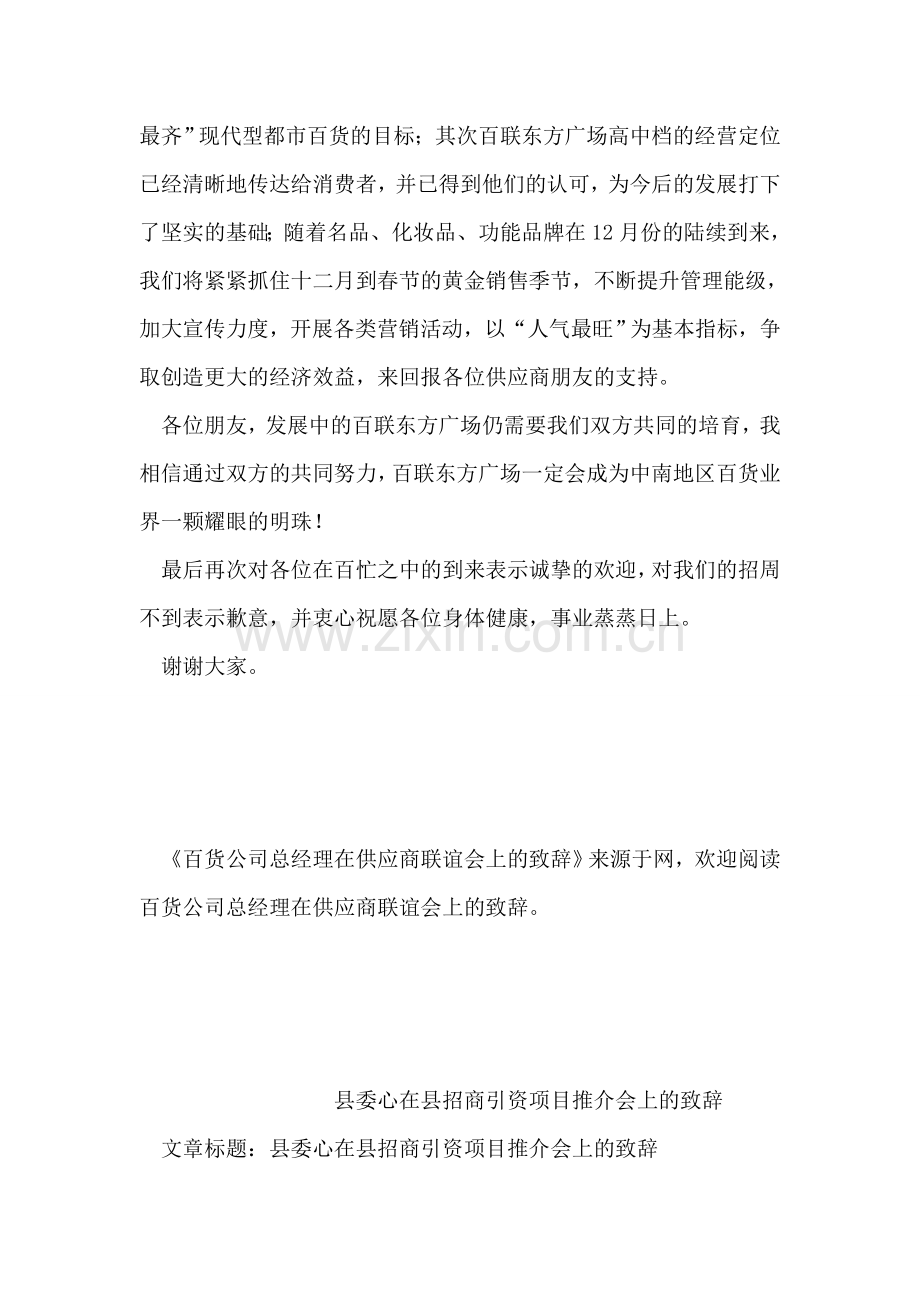 百货公司总经理在供应商联谊会上的致辞.doc_第2页