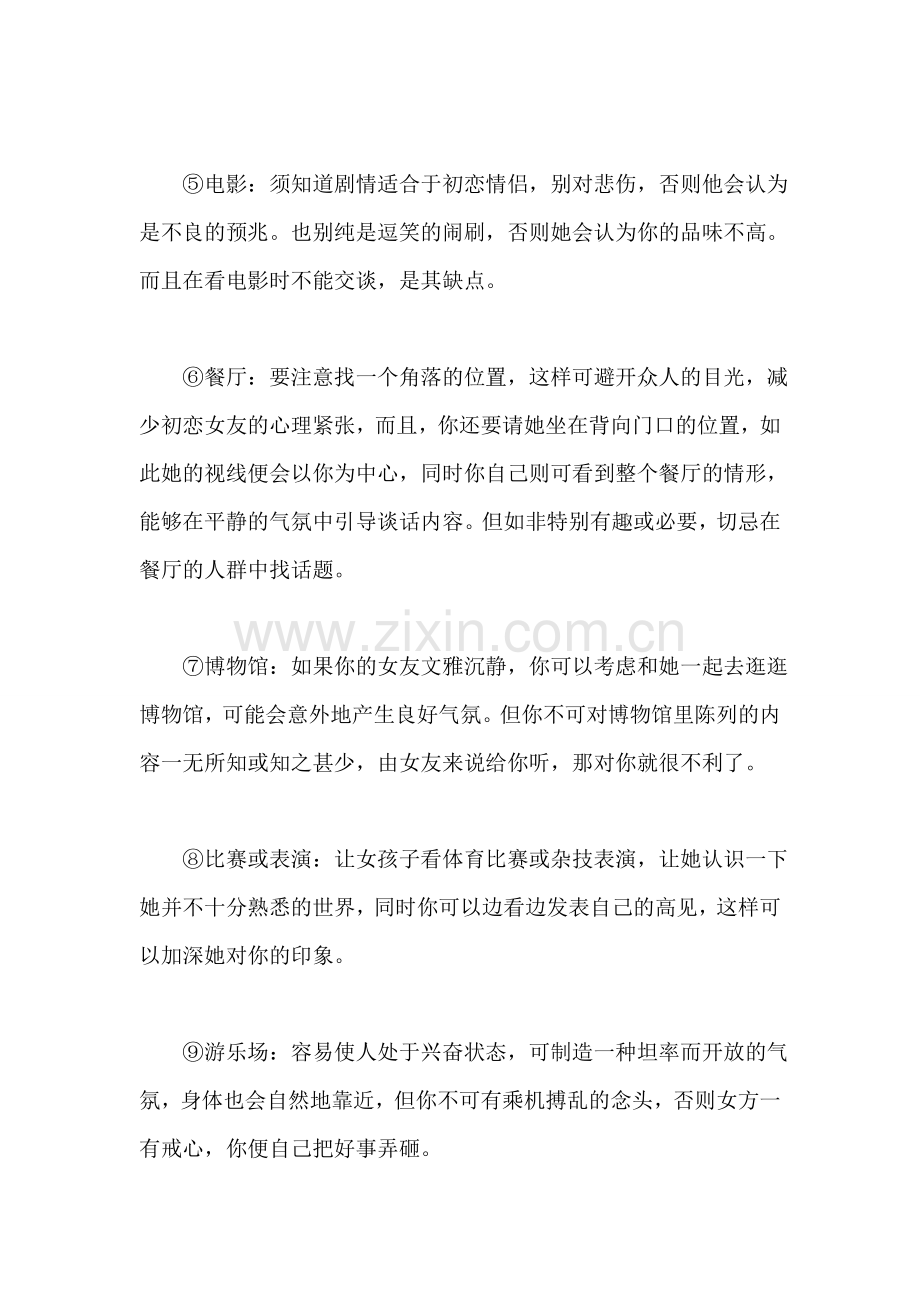 经典情书之求爱绝招.doc_第2页