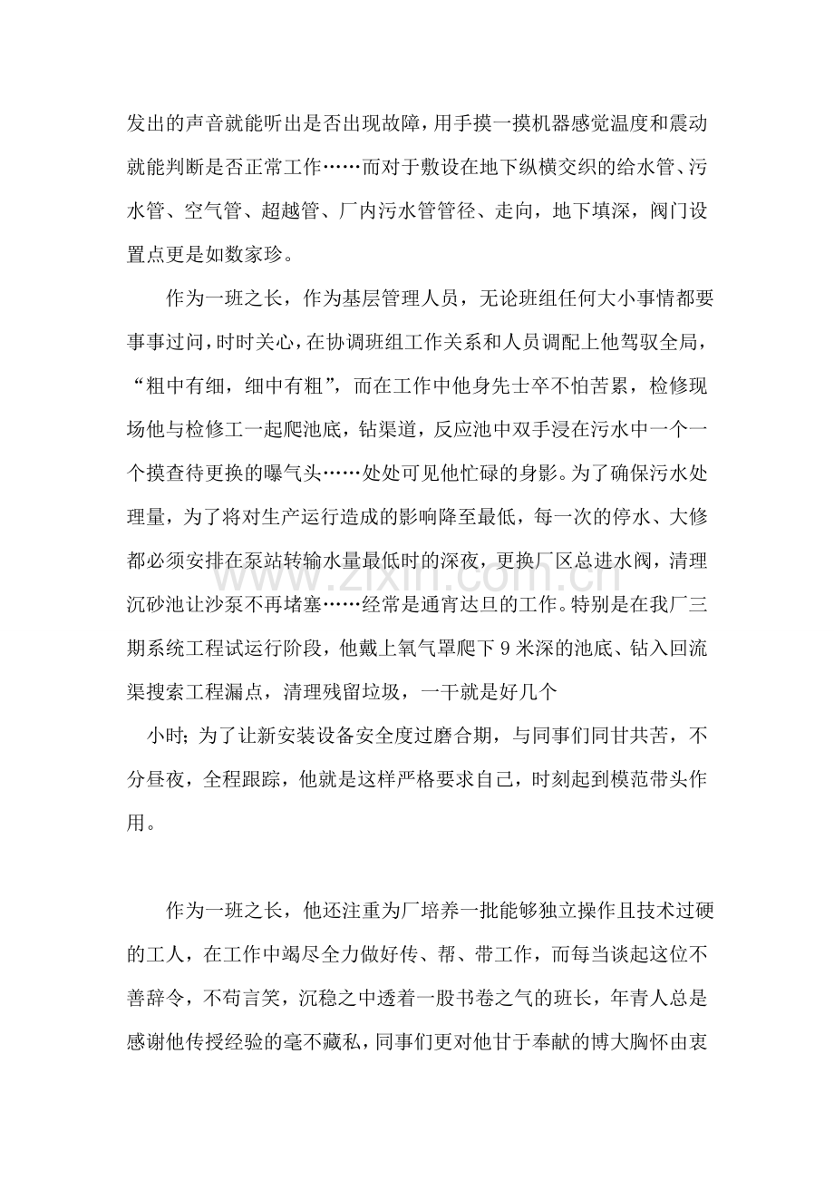 莫许有同志个人先进事迹材料.doc_第2页