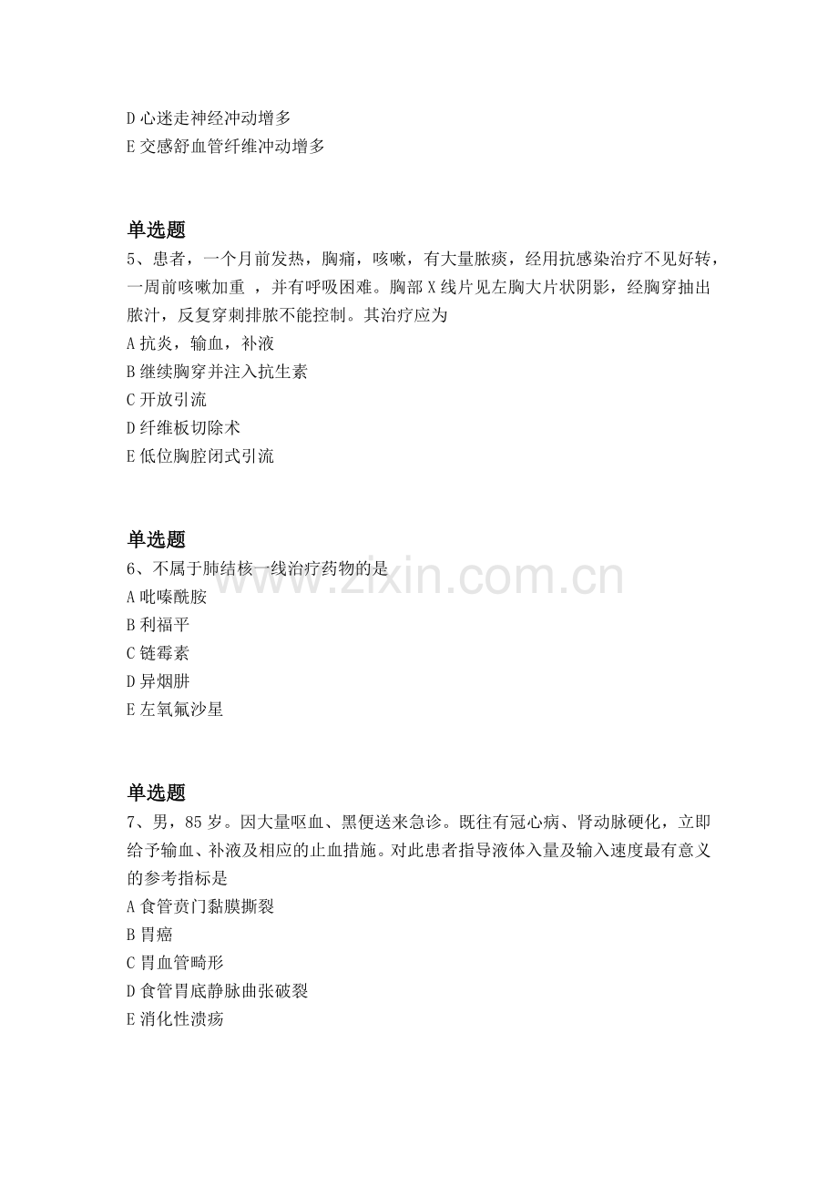 经典临床助理医师试卷答案.docx_第2页