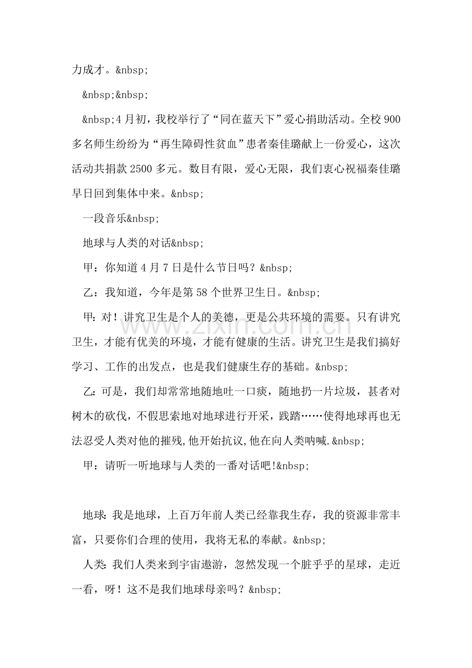 红领巾广播稿.doc_第2页