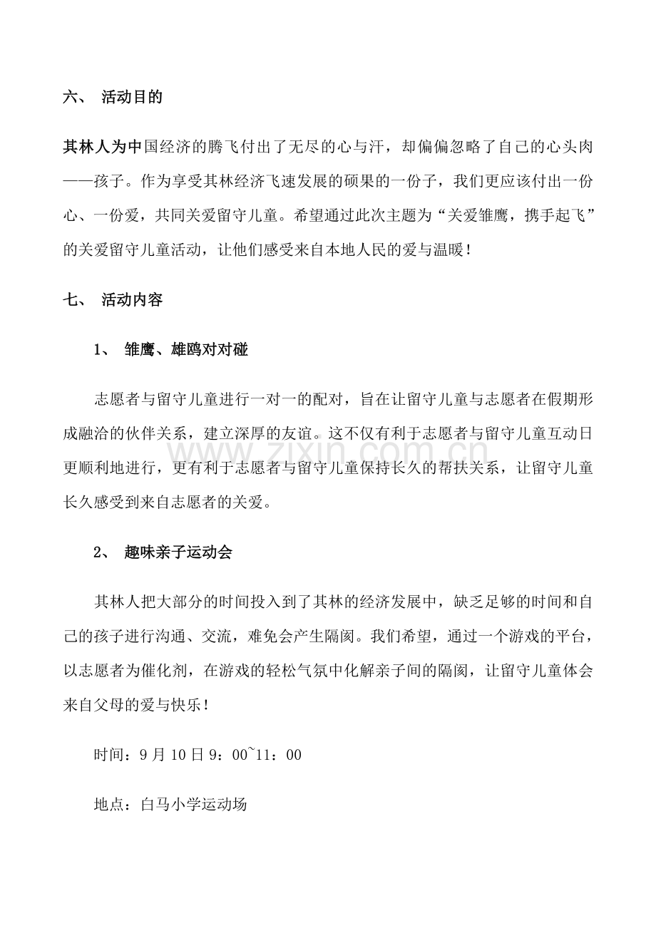 18关爱“留守儿童”帮扶制度活动记录[1].doc_第2页