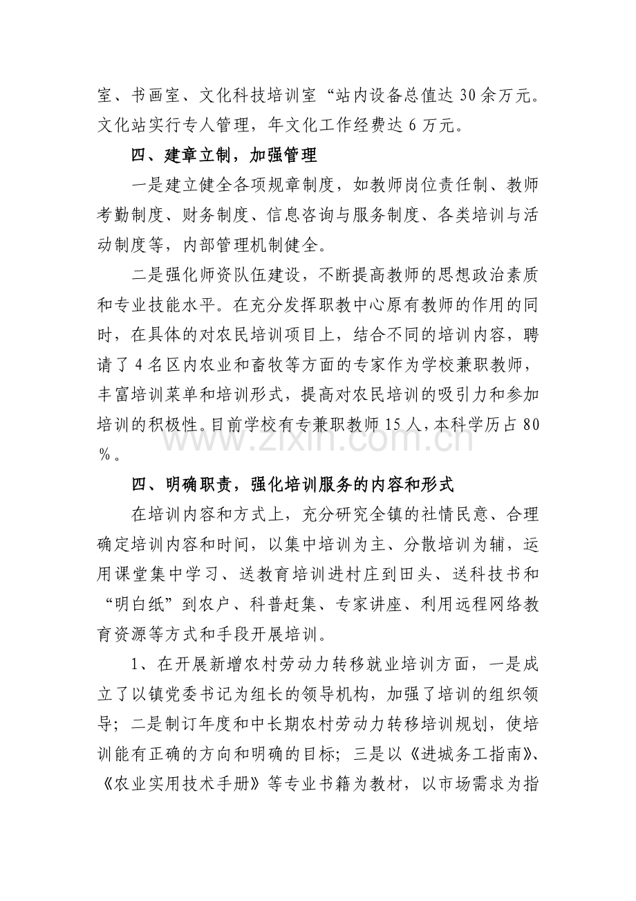 2012成技校工作总结.doc_第2页