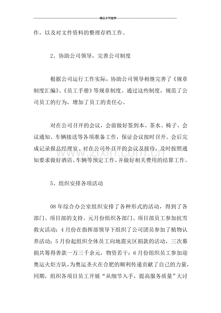 综合办公室工作总结暨计划-工作总结.doc_第2页