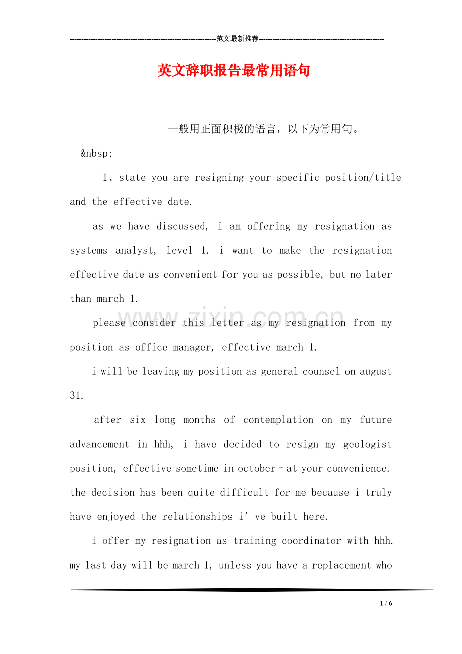 英文辞职报告最常用语句.doc_第1页